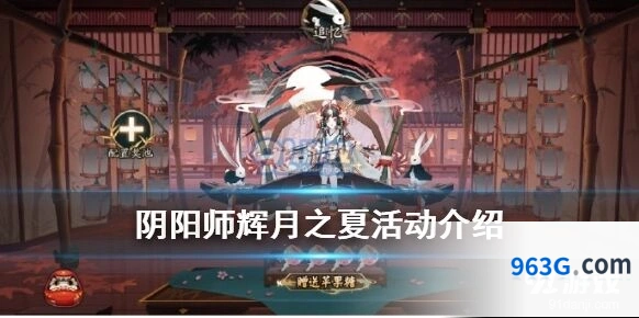 阴阳师辉月之夏苹果糖赠送攻略