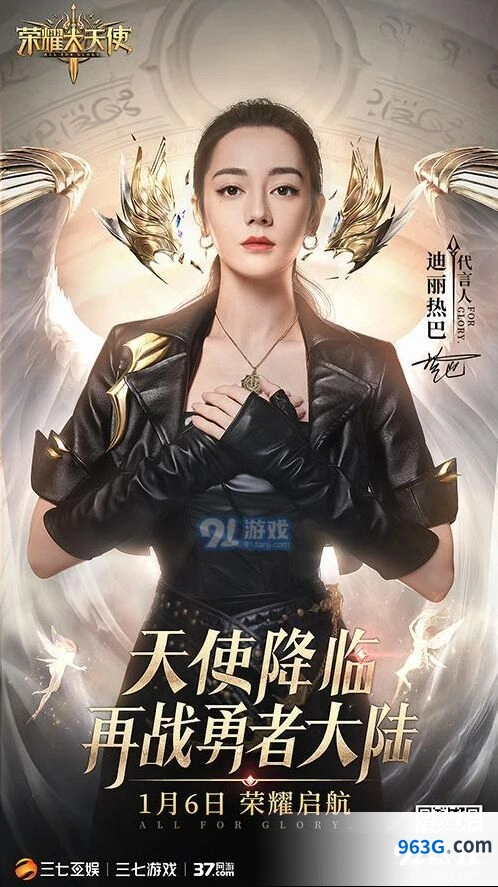 迪丽热巴代言《荣耀大天使》魔幻大片来袭