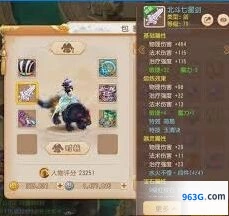 梦幻西游69级方寸山装备选择