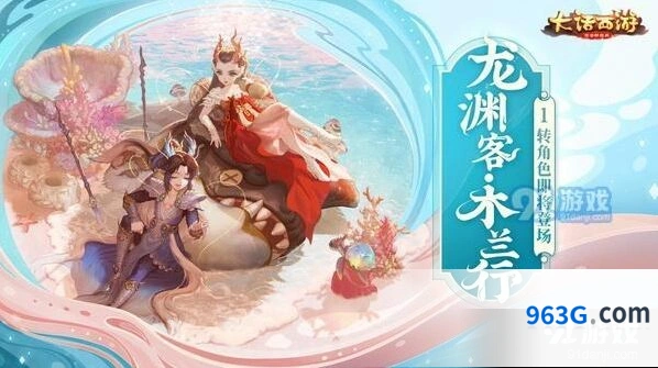 大话西游五阶仙器出世