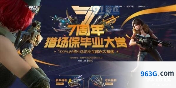逆战7周年猎场保毕业活动攻略大全