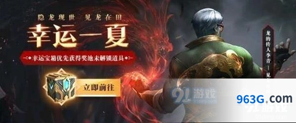 英雄联盟幸运一夏活动奖励获取指南