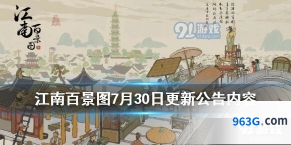 江南百景图新角色UP活动攻略