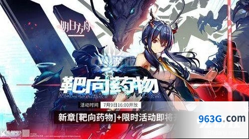 明日方舟7月9日维护内容指南