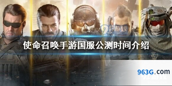 使命召唤手游国服什么时候上线12月
