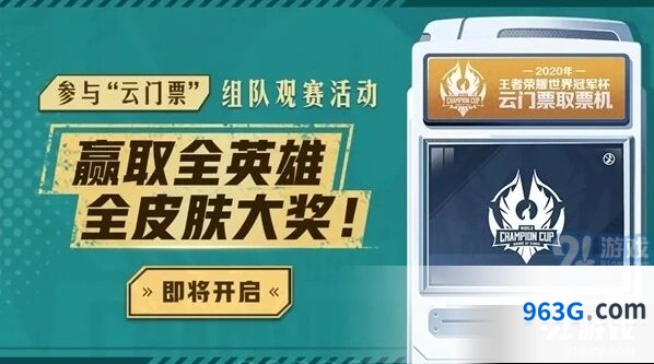 王者荣耀云门票领取方法分享