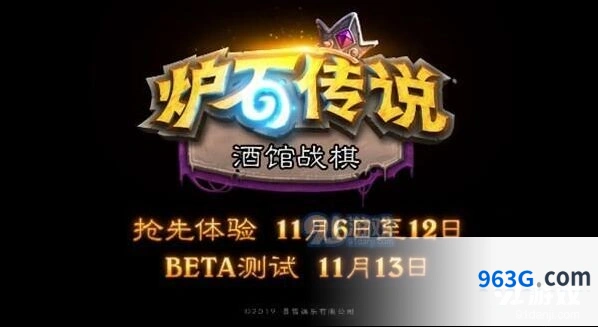 炉石传说酒馆战棋测试资格