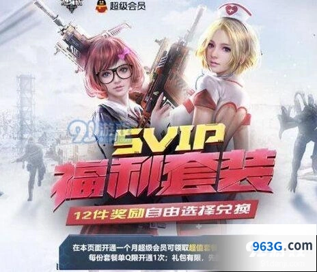 逆战8月SVIP福利套餐活动操作流程