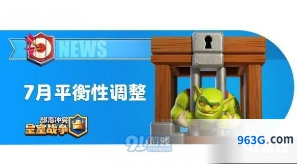 皇室战争7月卡牌平衡性调整内容
