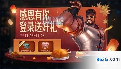 王者荣耀感恩节福利 登录领取皮肤礼包详细攻略