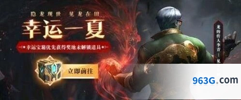 英雄联盟幸运一夏活动网址在哪 奖励池内容一览