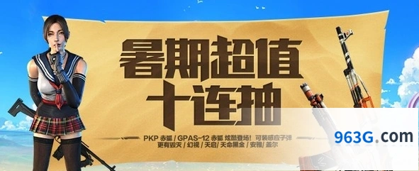 使命召唤OL暑期超值十连抽活动技巧教程