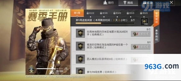 和平精英第一周手册任务详细介绍
