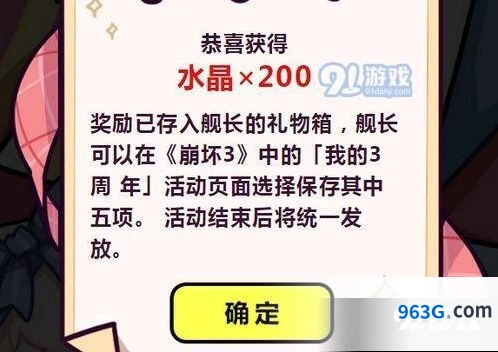 崩坏3三周年福利礼包领取流程分享