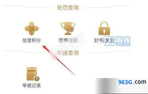 王者荣耀信誉积分规则与查询方法