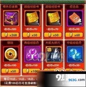 火影忍者神秘商店系统玩法 详细指南