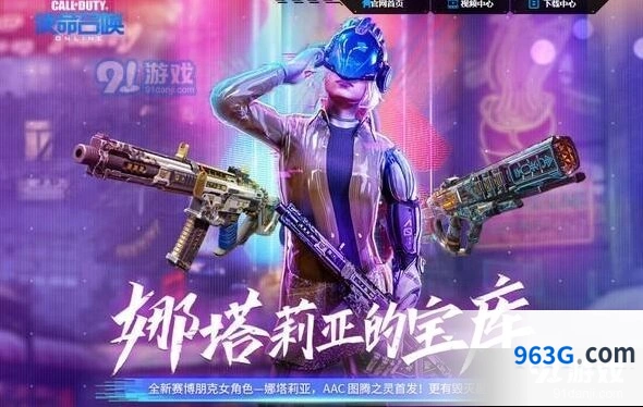 使命召唤娜塔莉亚宝库活动奖励指南