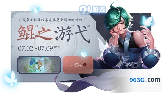 鲲之游弋特效永久获取途径