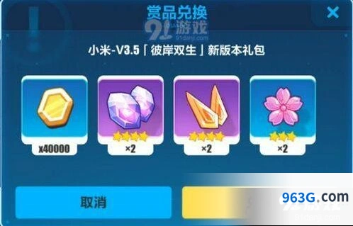 崩坏3小米V3.5版本兑换码使用指南