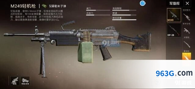 和平精英M249与其他机枪对比分析
