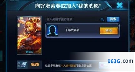 《王者荣耀》心愿助力详细攻略