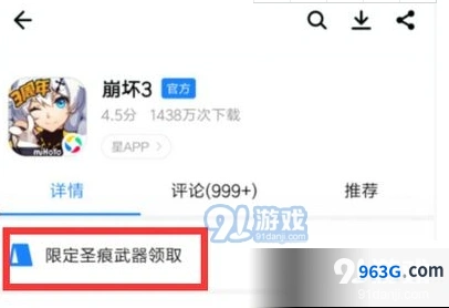 崩坏3应用宝中秋抽奖礼包领取提示