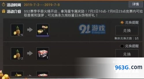 和平精英香蕉菠萝收集位置在哪