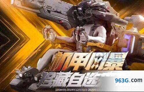 逆战机甲风暴珍藏自选来袭活动完整攻略