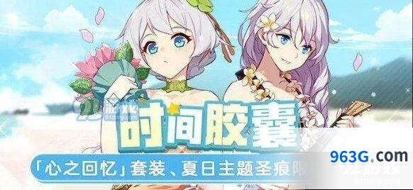 崩坏3时间胶囊夏日返场攻略