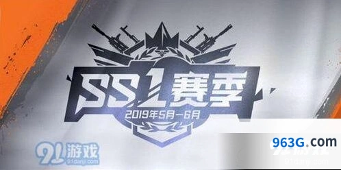 和平精英SS1赛季奖励条件详解