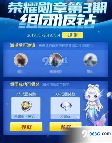 QQ飞车荣耀勋章第三期组团返钻全攻略