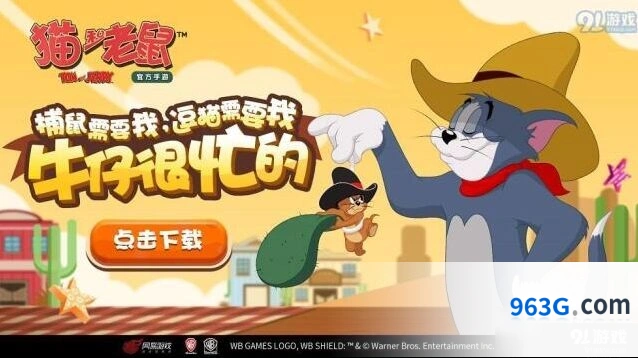 猫和老鼠牛仔汤姆技能加点推荐 技能效果详解
