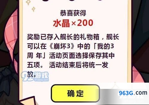 崩坏3三周年福利礼包怎么领取 一看就会