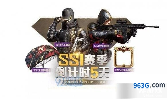 和平精英赛季末冲等级活动介绍