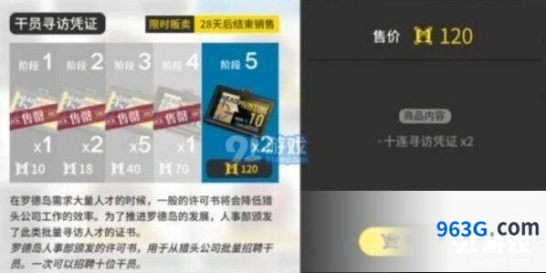 明日方舟寻访凭证使用方法全面教学
