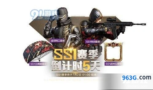 和平精英SS1赛季版本内容更新总览