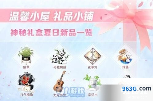 恋与制作人夏日礼物与礼包活动攻略