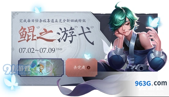 王者荣耀鲲之游弋回城特效获取指南分享