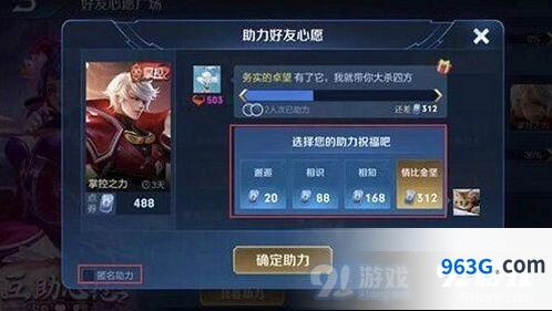 王者荣耀心愿点赠送技巧分享 王者荣耀心愿点使用说明