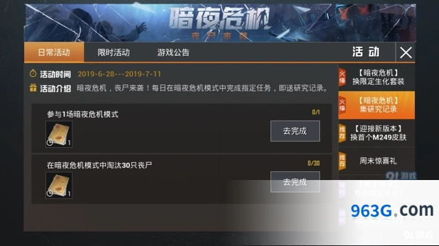 和平精英暗夜危机活动记录获取详解