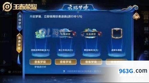 王者荣耀云端梦境武则天获取教学