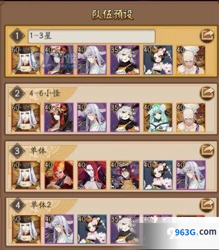 阴阳师6月28日大岳丸超鬼王御魂阵容攻略
