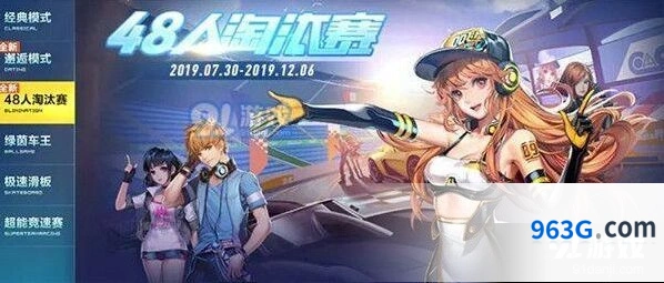 QQ飞车手游48人淘汰赛更新详情一览