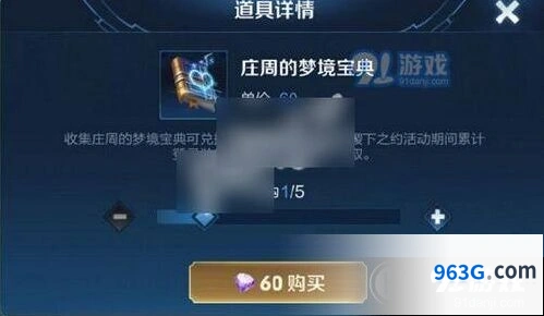 王者荣耀庄周梦境宝典获取指南