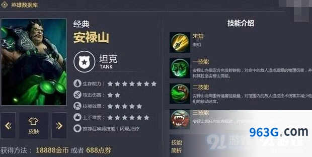 王者荣耀安禄山怎么出装 详细出装攻略