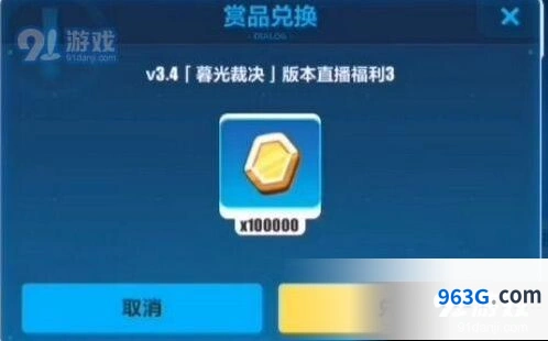 崩坏3暮光裁决直播福利金币兑换码技巧分享