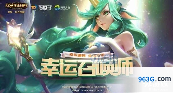 英雄联盟4月幸运召唤师怎么玩 活动规则详解