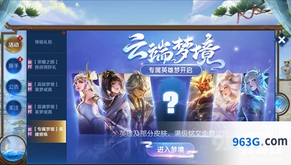 王者荣耀英雄修炼活动规则详解