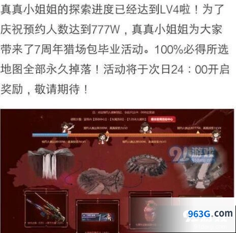 逆战七周年猎场保毕业活动福利一览