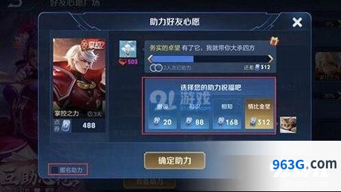 王者荣耀心愿点使用方法 新手入门攻略